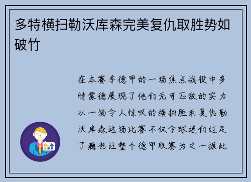 多特横扫勒沃库森完美复仇取胜势如破竹